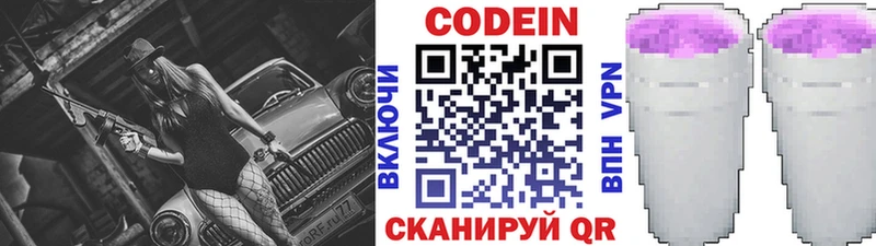 Кодеиновый сироп Lean Purple Drank  Балашов 